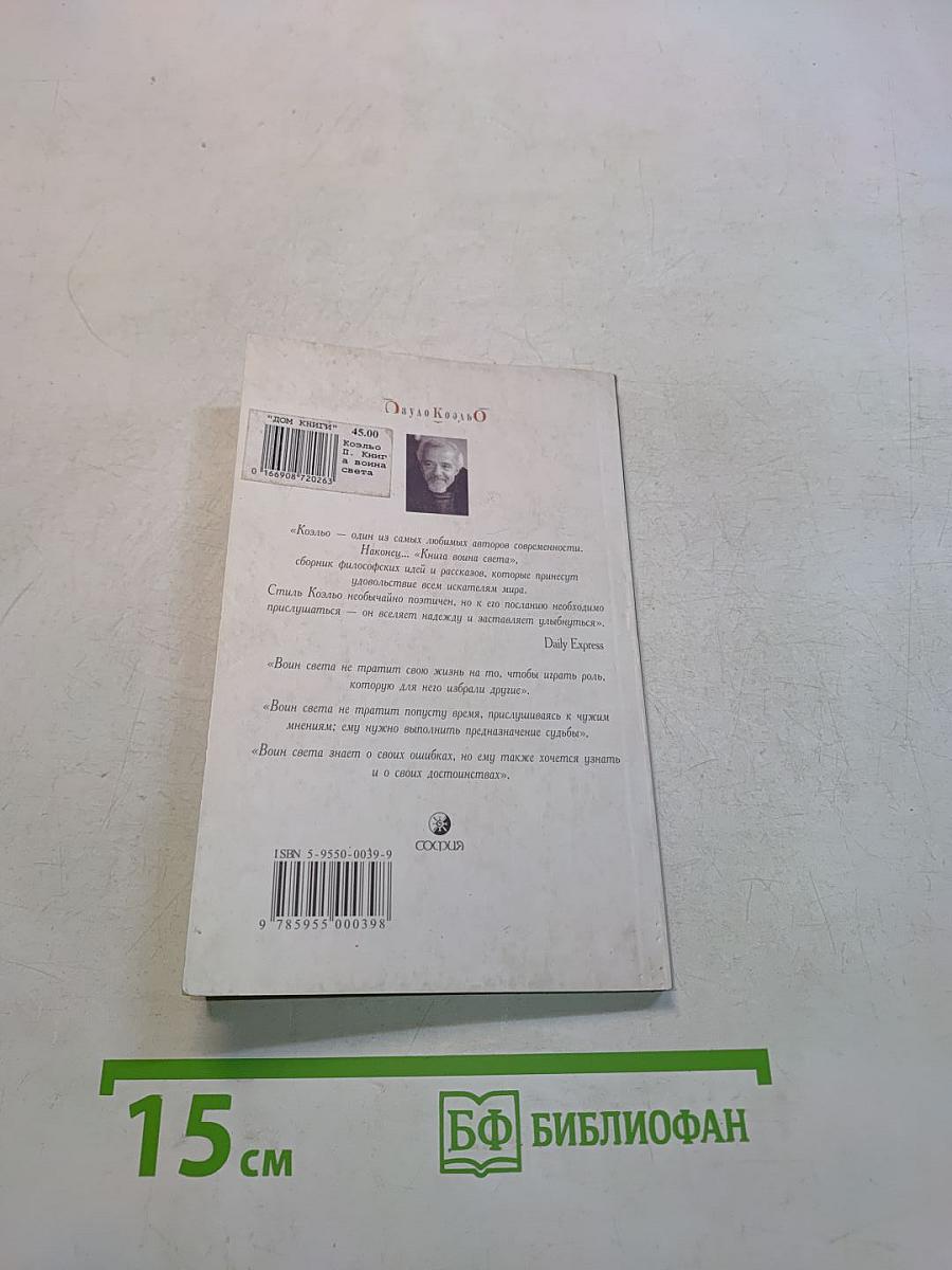 Книга воина света