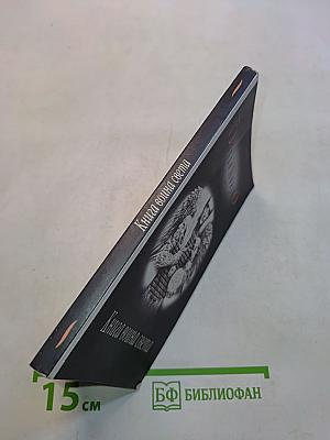 Книга воина света