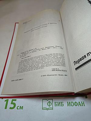 Первая пуля – последняя пуля