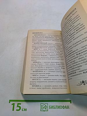 Толковый словарь русского языка. Современное написание