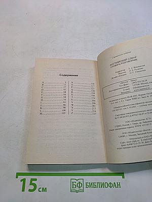 Английский сленг. Словарь-разговорник