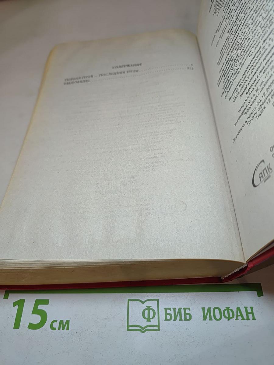 Первая пуля – последняя пуля