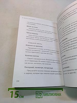 Игры-занятия с малышом. Первый год жизни