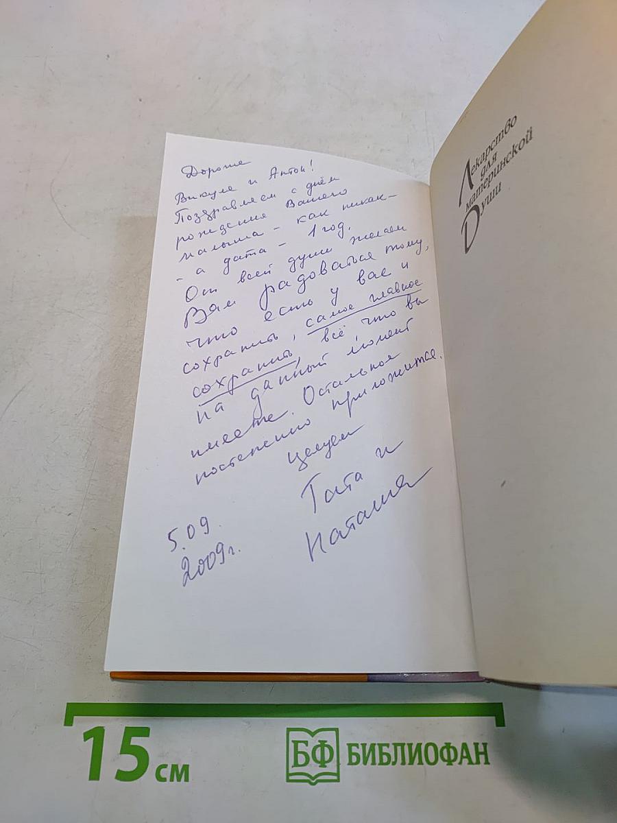 Лекарство для материнской души