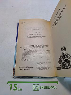 Пятнадцатилетний капитан. Приключения на море и на суше