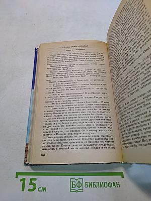 Пятнадцатилетний капитан. Приключения на море и на суше
