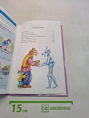 Развиваем образное мышление