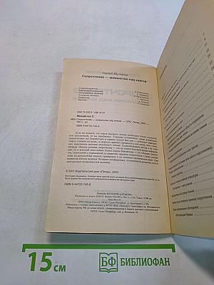 Скорочтение. Шаманство над книгой