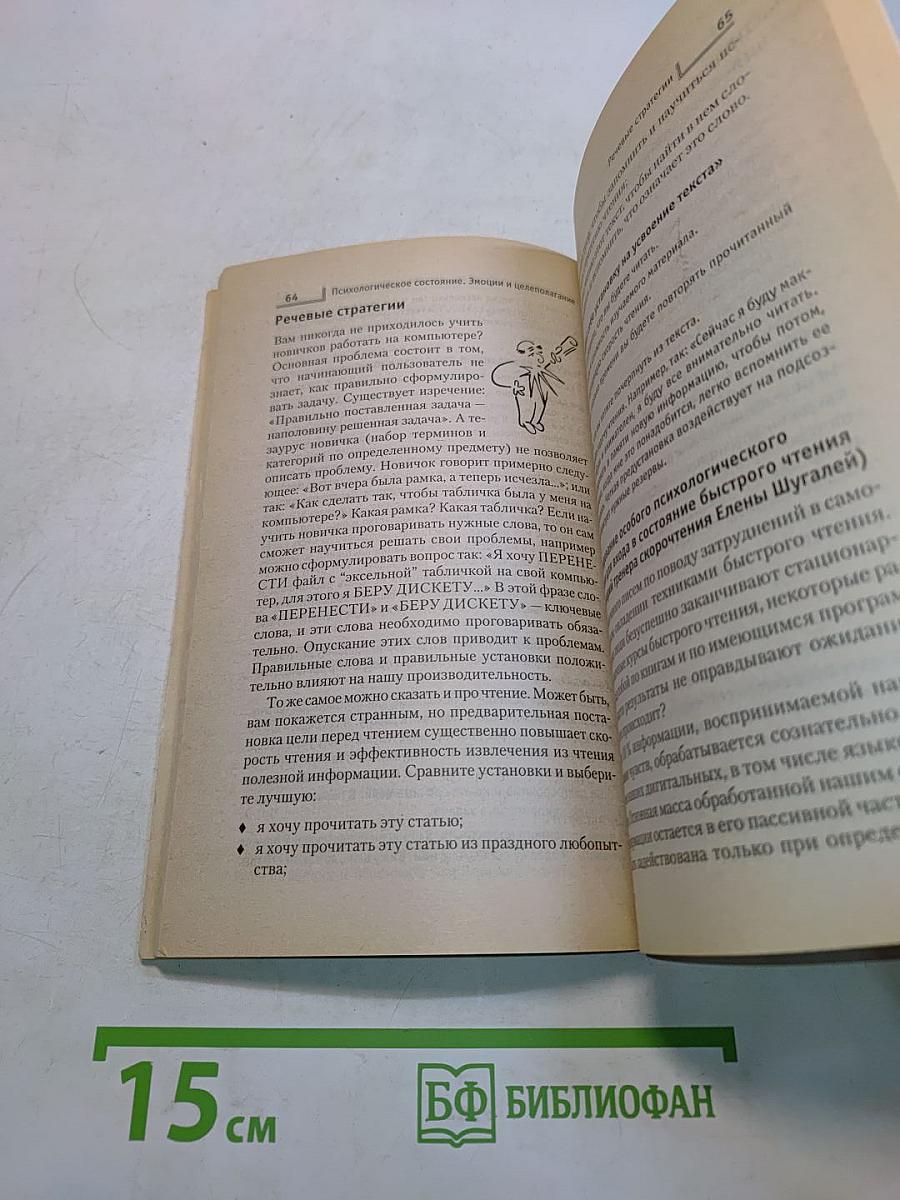 Скорочтение. Шаманство над книгой