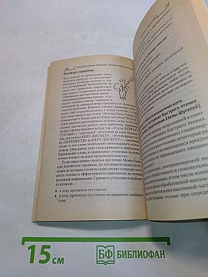 Скорочтение. Шаманство над книгой