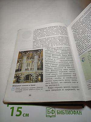 Всеобщая история. История Средних веков. 6 класс