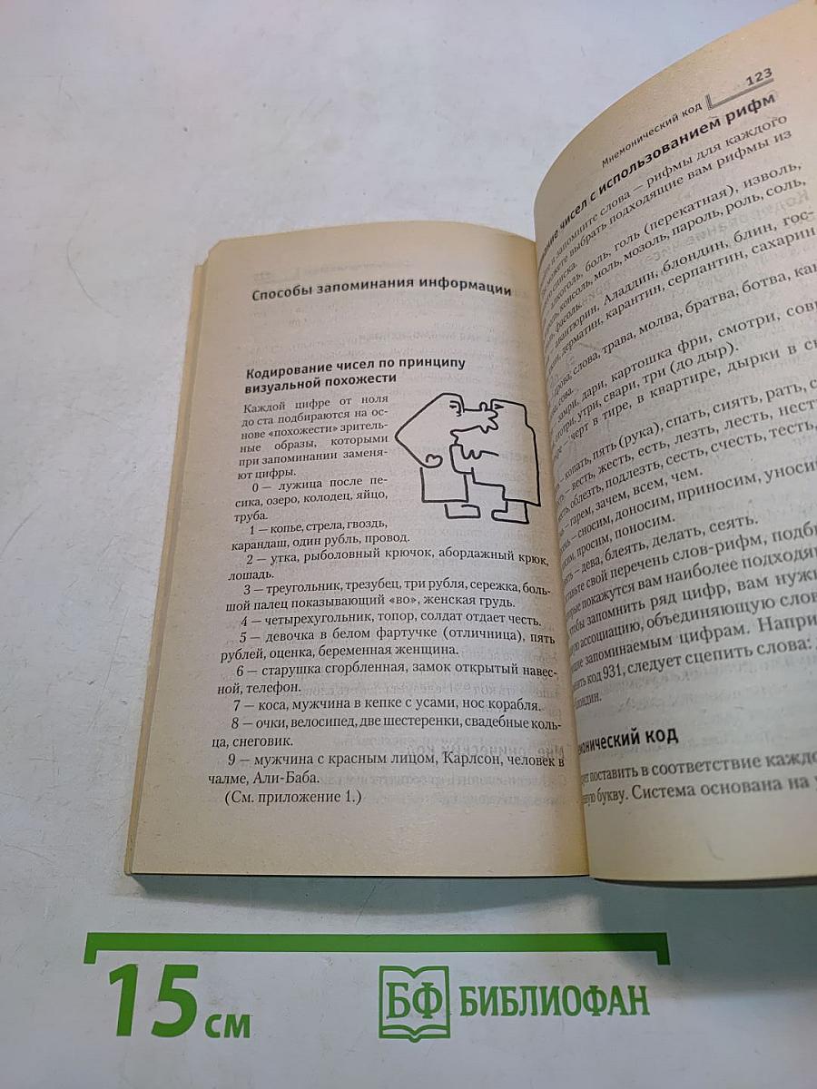 Скорочтение. Шаманство над книгой