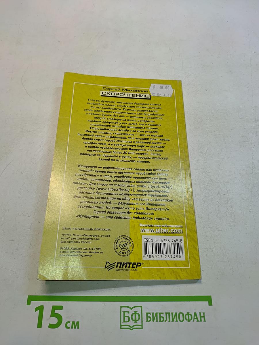 Скорочтение. Шаманство над книгой
