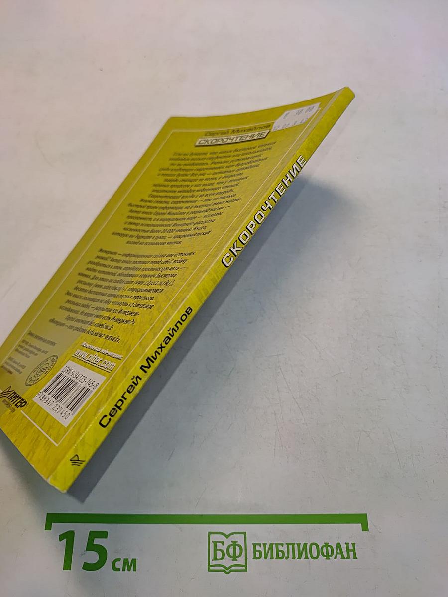 Скорочтение. Шаманство над книгой