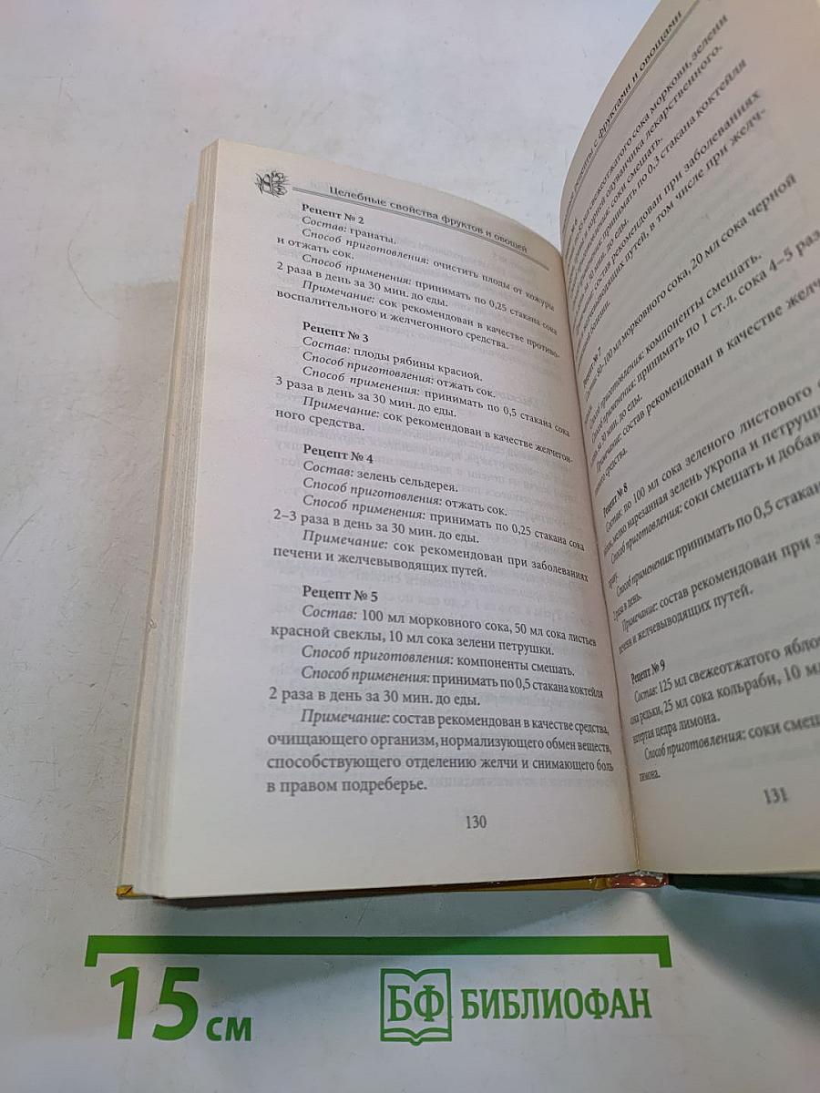 Целебные свойства фруктов и овощей