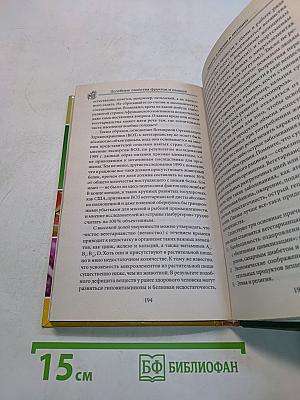 Целебные свойства фруктов и овощей