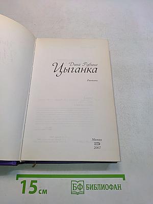 Цыганка