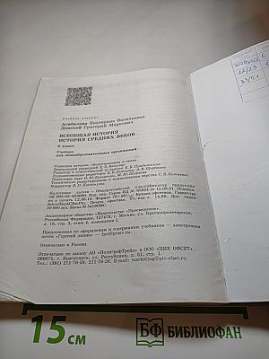 Всеобщая история. История Средних веков. 6 класс