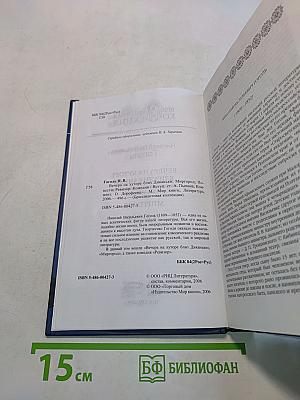 Вечера на хуторе близ Диканьки. Миргород. Ревизор