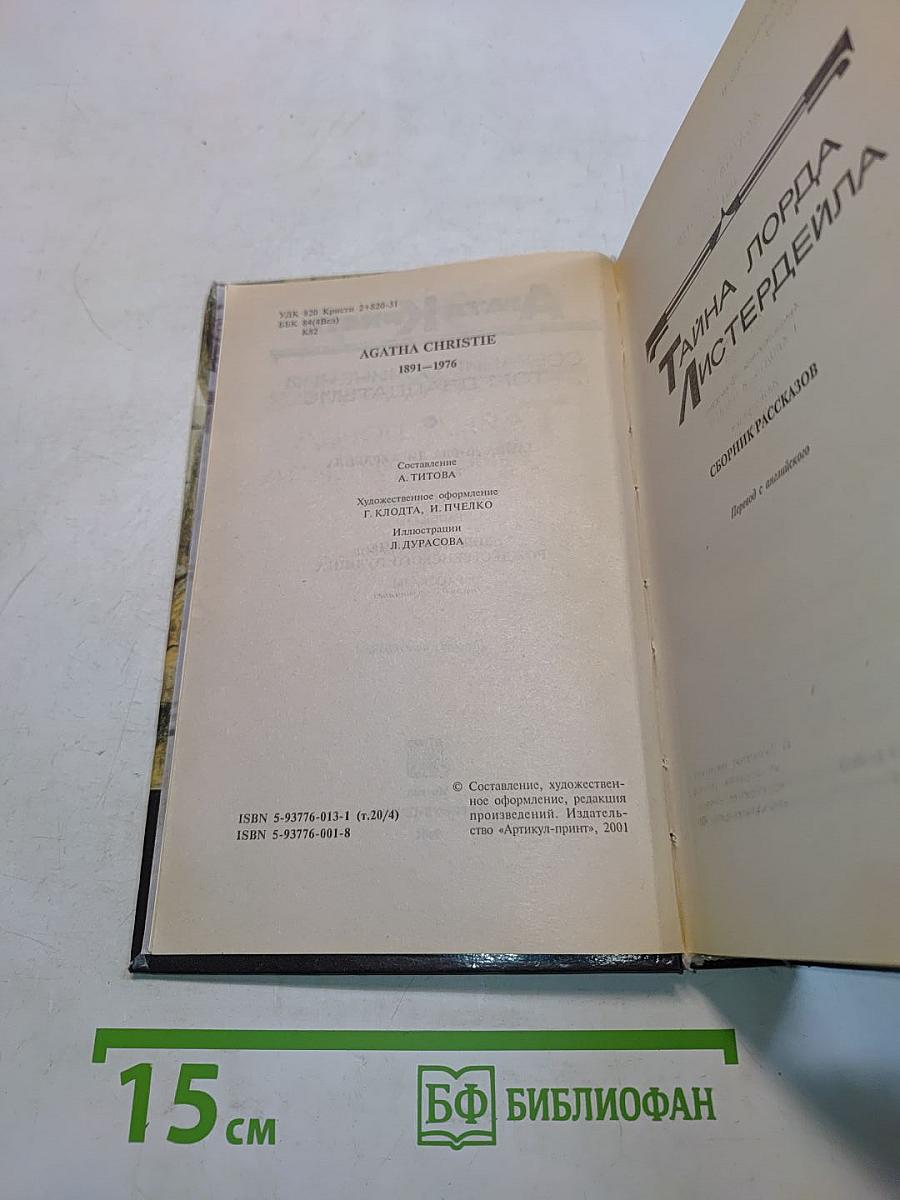 Собрание сочинений в двадцати томах. Том двадцатый