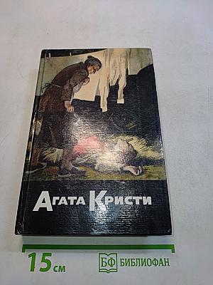 Собрание сочинений. Том четырнадцатый