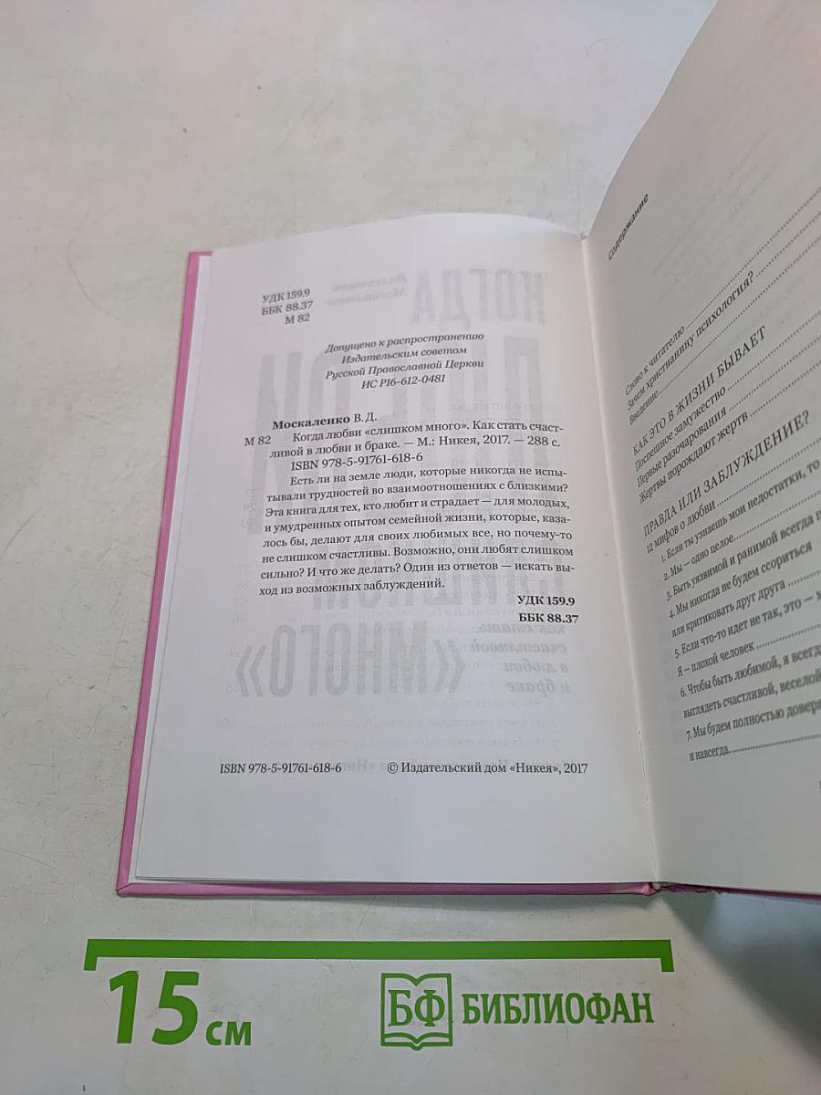 Когда любви слишком много