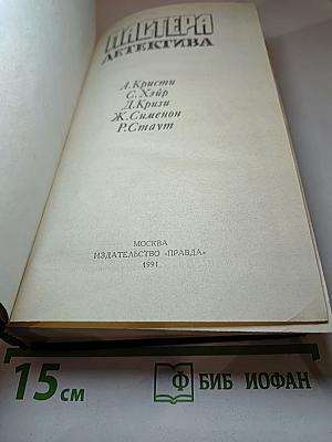 Мастера детектива