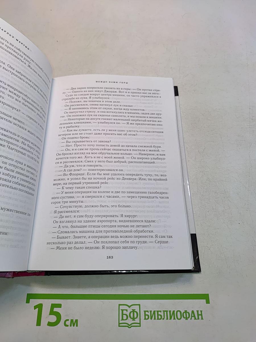 Избранные романы