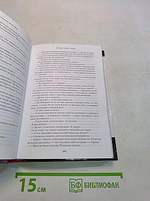 Избранные романы