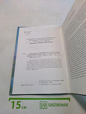 Хрестоматия по литературе, 2 класс, Часть I