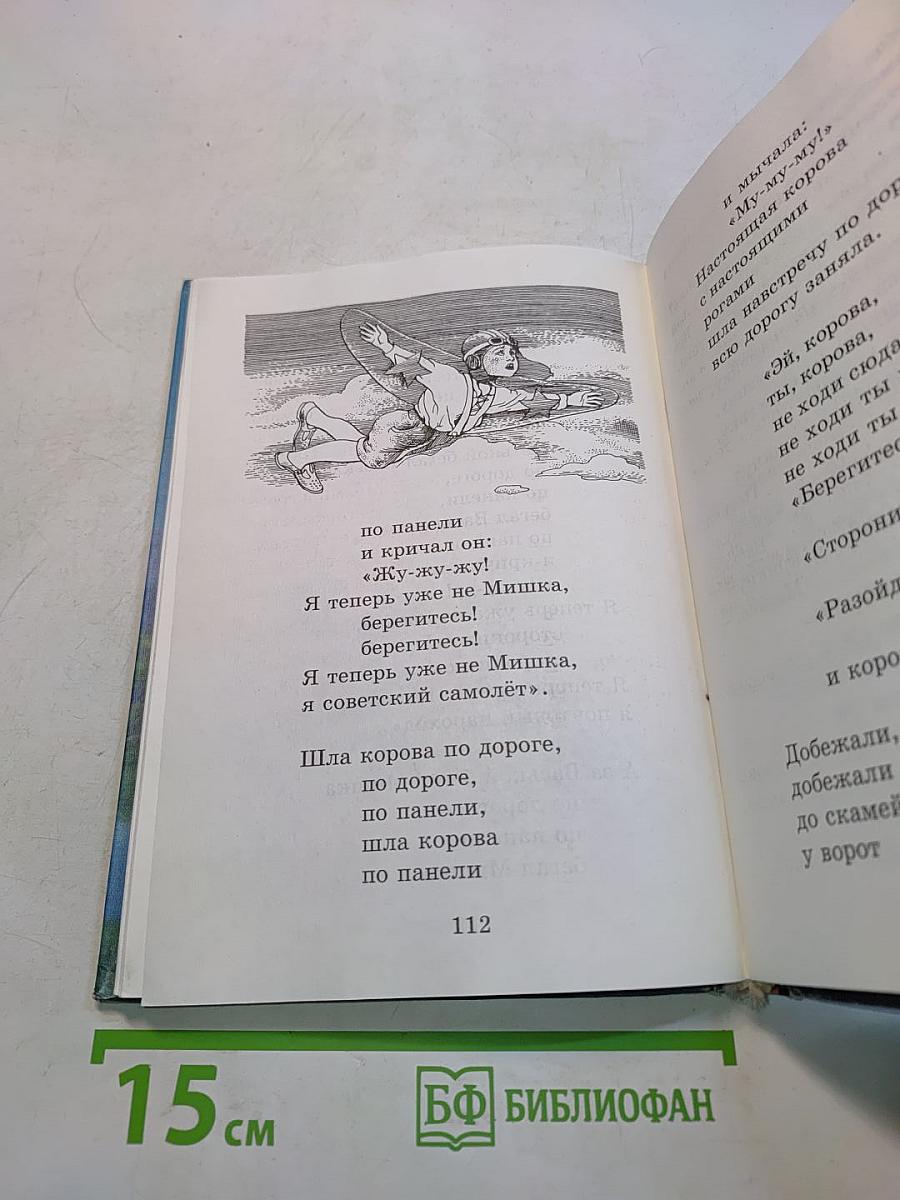 Хрестоматия по литературе, 2 класс, Часть I