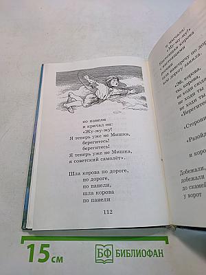 Хрестоматия по литературе, 2 класс, Часть I