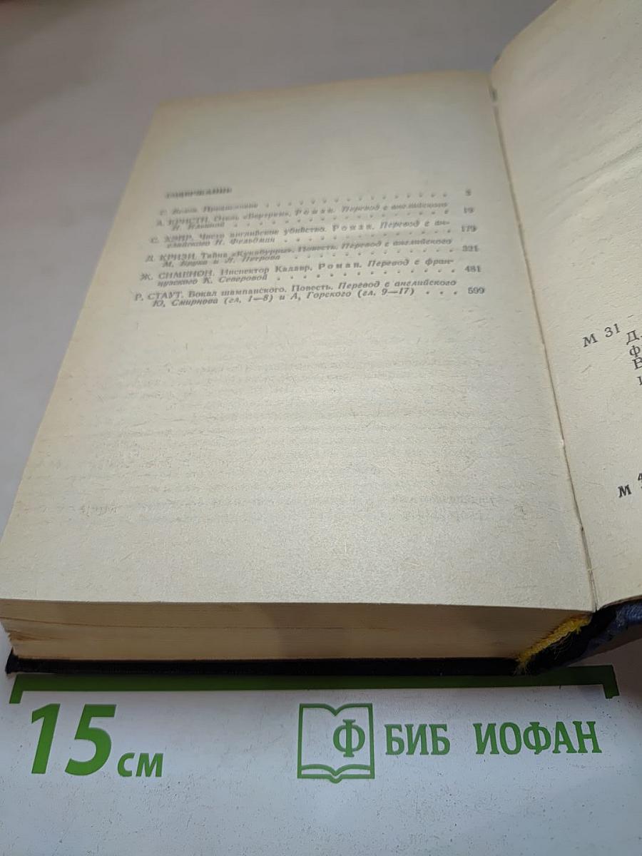 Мастера детектива