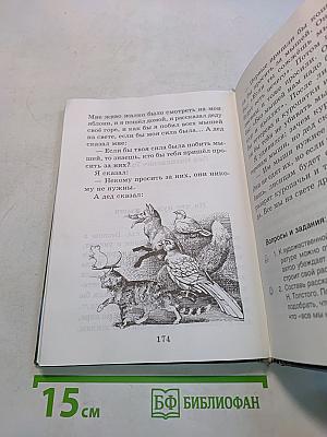 Хрестоматия по литературе, 2 класс, Часть I