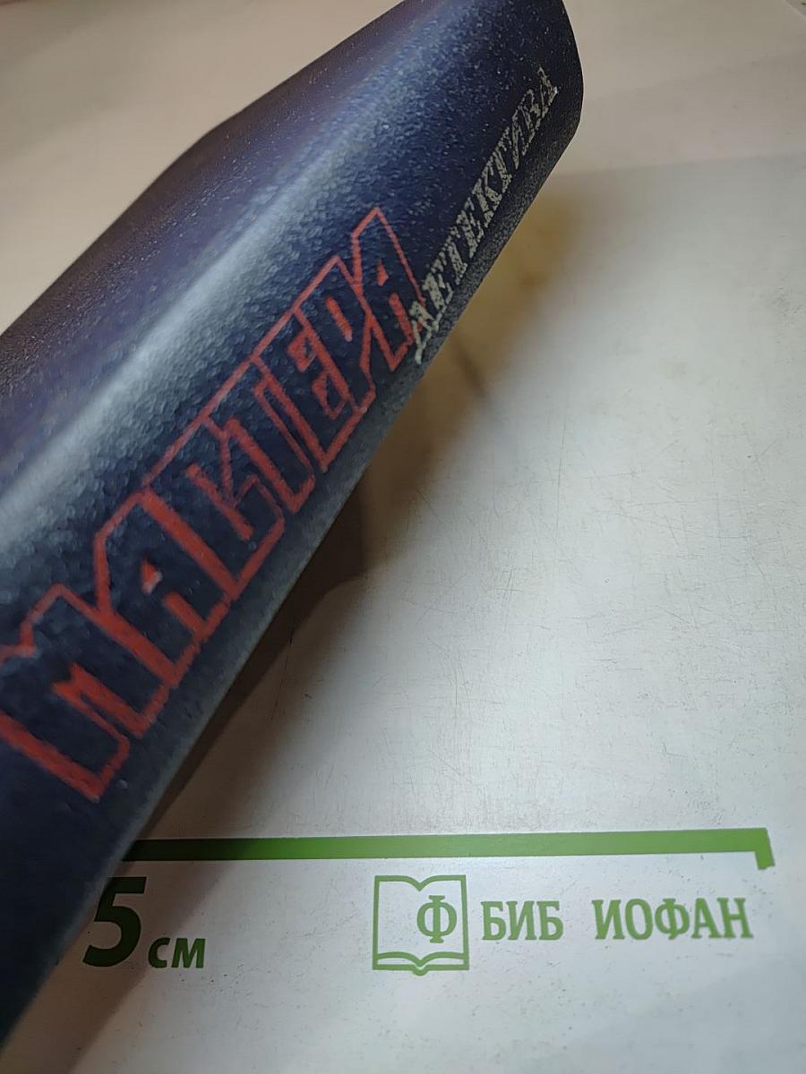 Мастера детектива