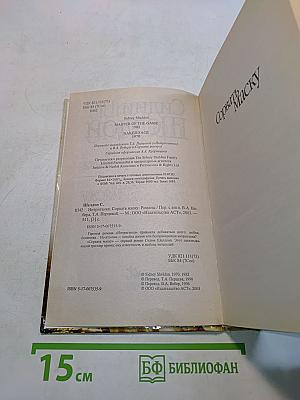Интриганка. Сорвать маску