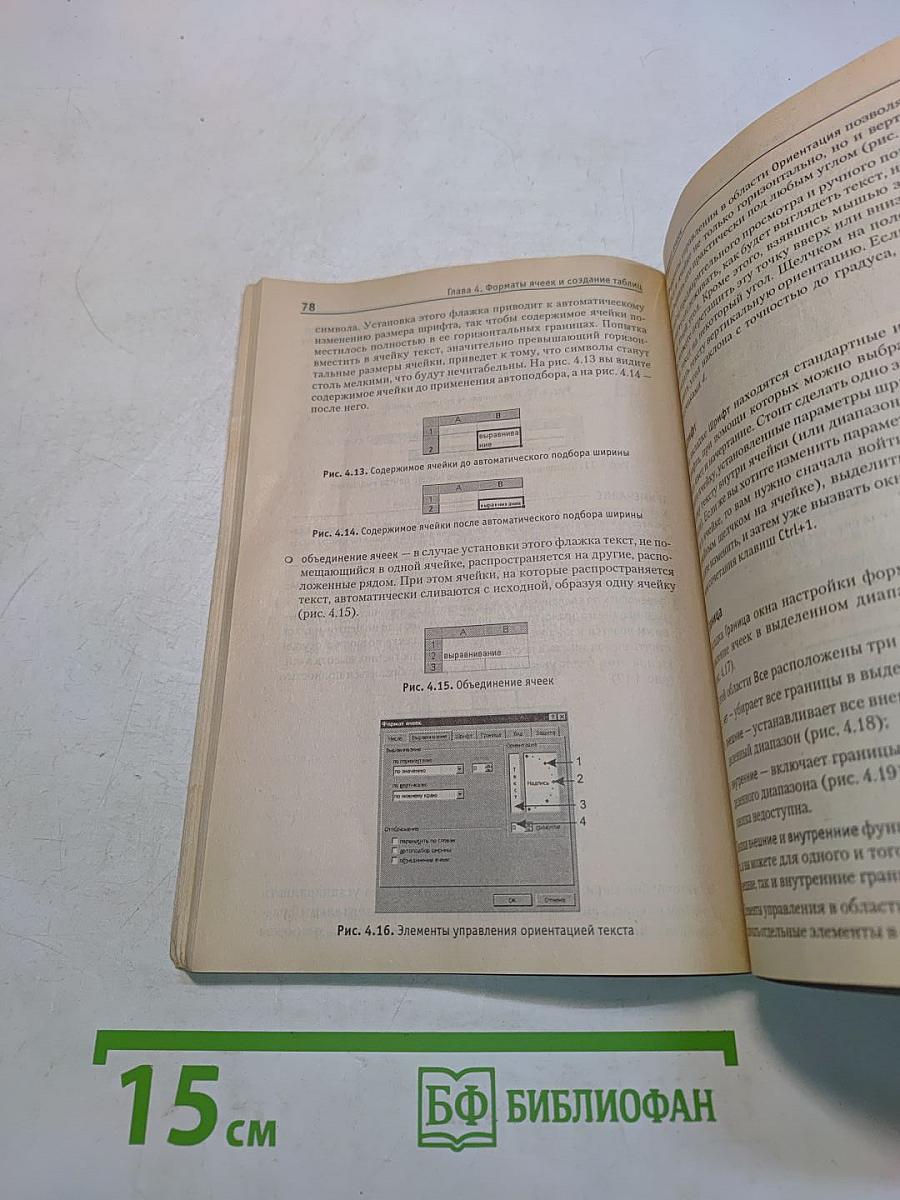 Понятный самоучитель работы в Microsoft Excel