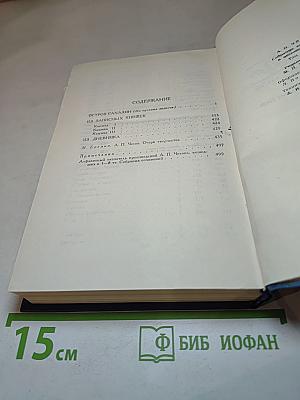Собрание сочинений в восьми томах. Том 8