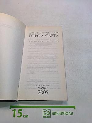 Город света