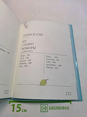 Храбрый цветок