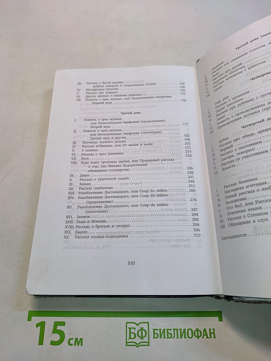 Обращение в слух