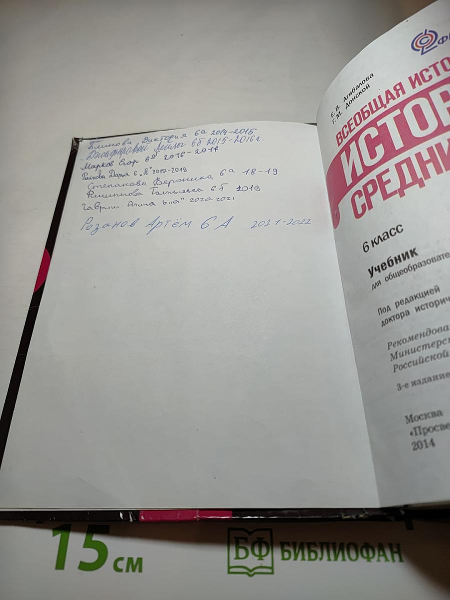 Всеобщая история. История Средних веков. 6 класс. Учебник
