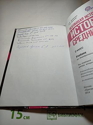 Всеобщая история. История Средних веков. 6 класс. Учебник