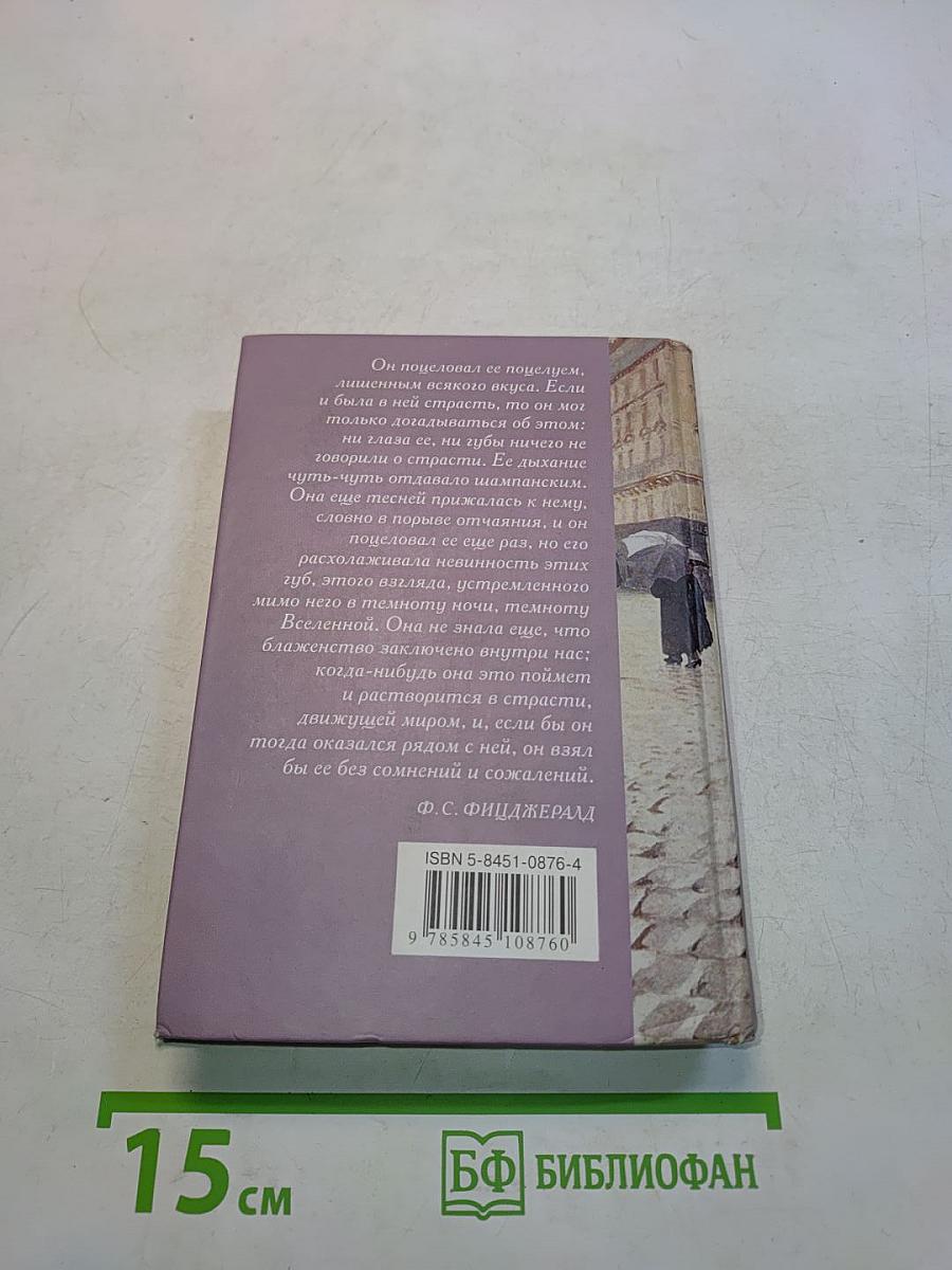 Ночь нежна