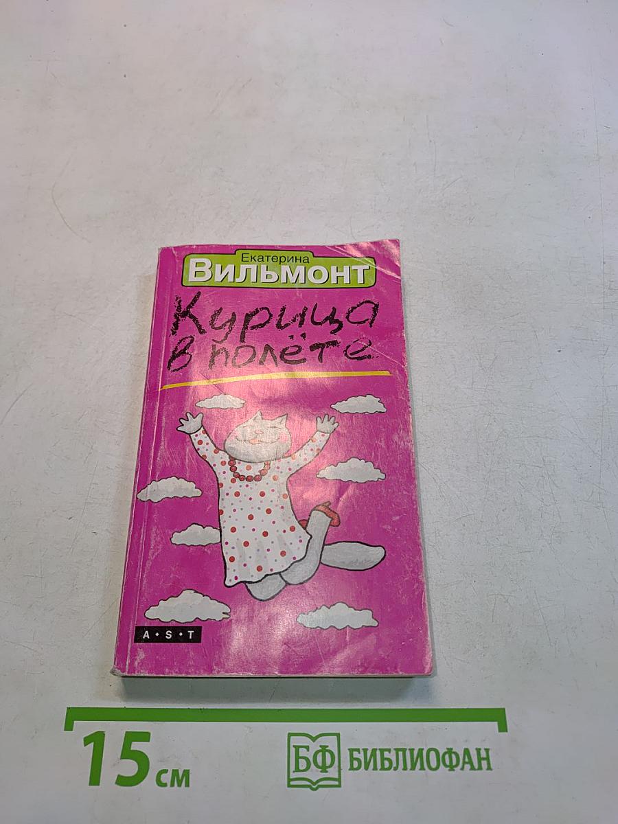 Курица в полёте
