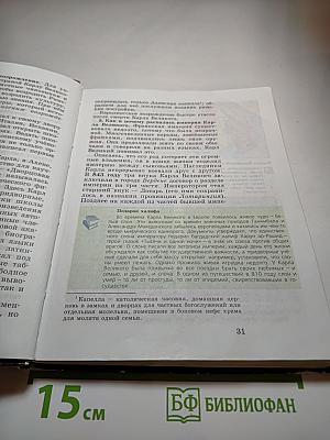 Всеобщая история. История Средних веков. 6 класс. Учебник