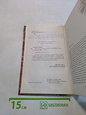 Белая кость. Книга третья. Катастрофа