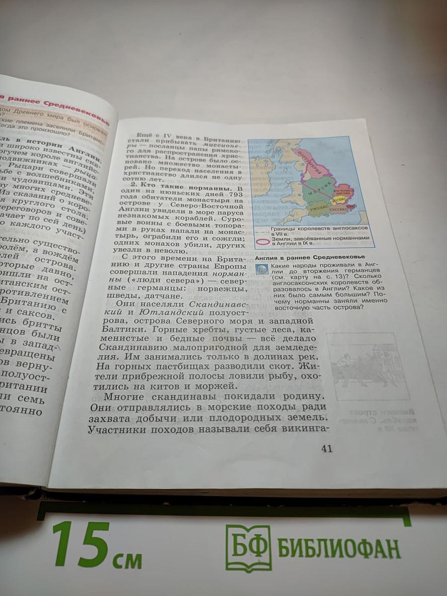 Всеобщая история. История Средних веков. 6 класс. Учебник