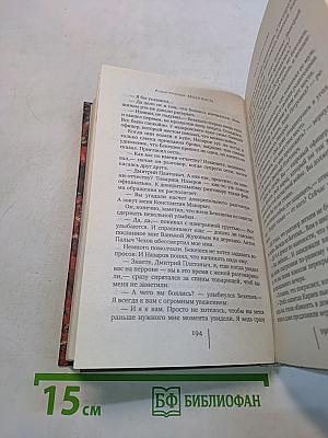 Белая кость. Книга третья. Катастрофа