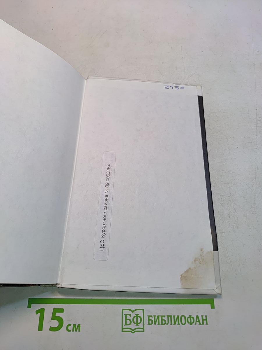 Белая кость. Книга третья. Катастрофа